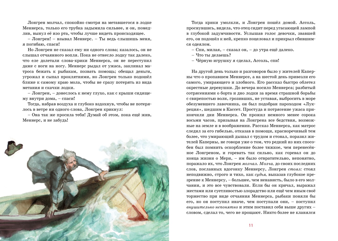 Книга Махаон Грин А Алые паруса - фото 7