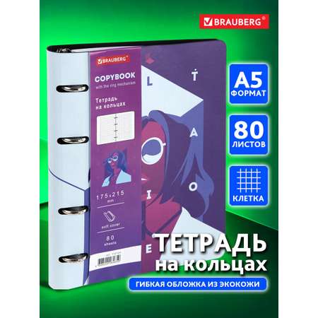 Общая тетрадь Brauberg клетка 80 лист.