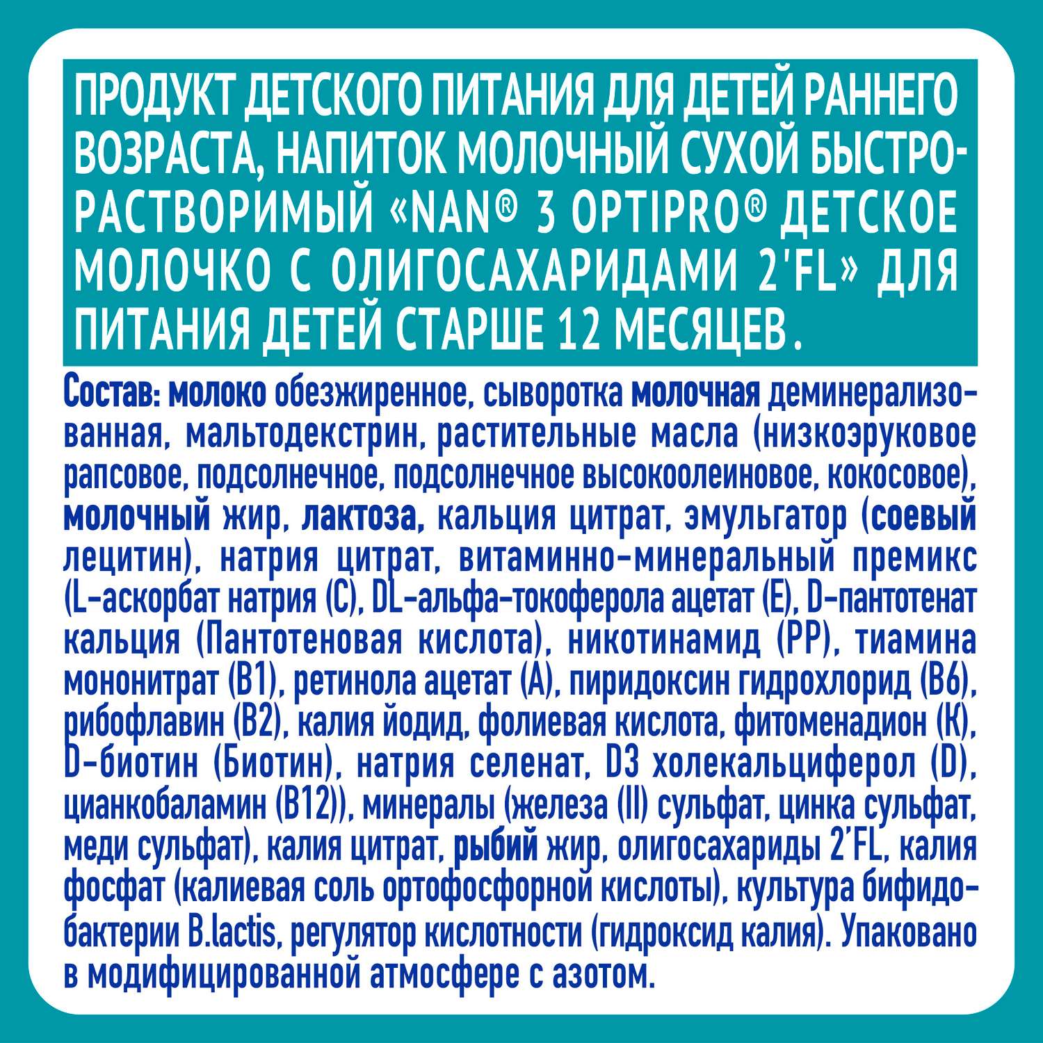 Молочко NAN 3 Optipro 1050г с 12месяцев - фото 7