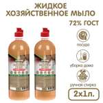 Мыло хозяйственное INSEENSE 2 шт. 1000 мл