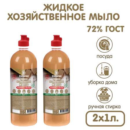 Мыло хозяйственное INSEENSE 2 шт. 1000 мл