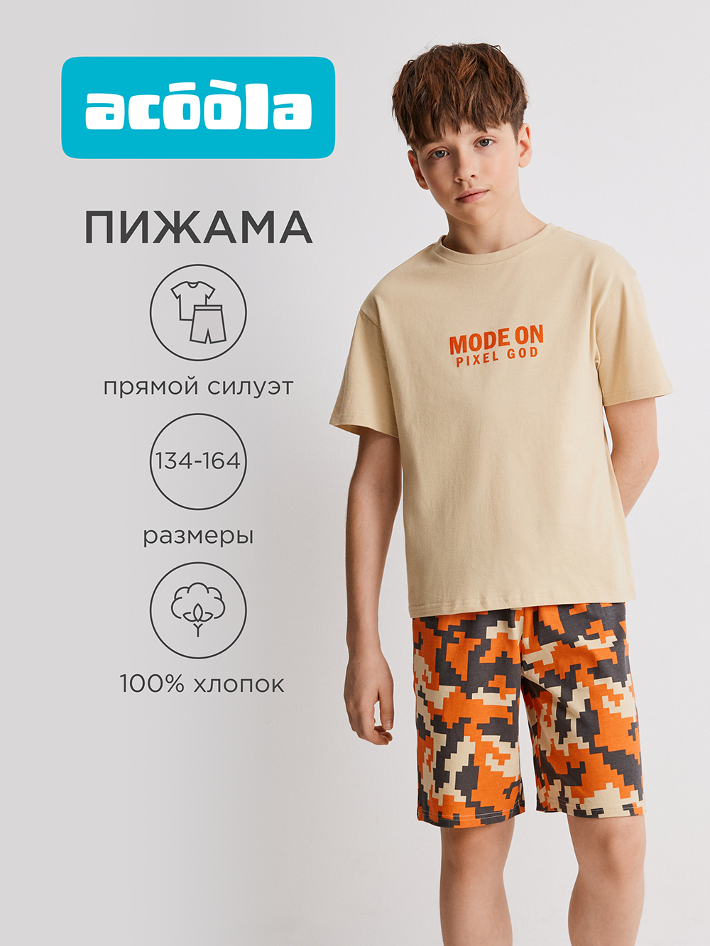 Пижама Acoola 20114200015_0095653 - фото 2