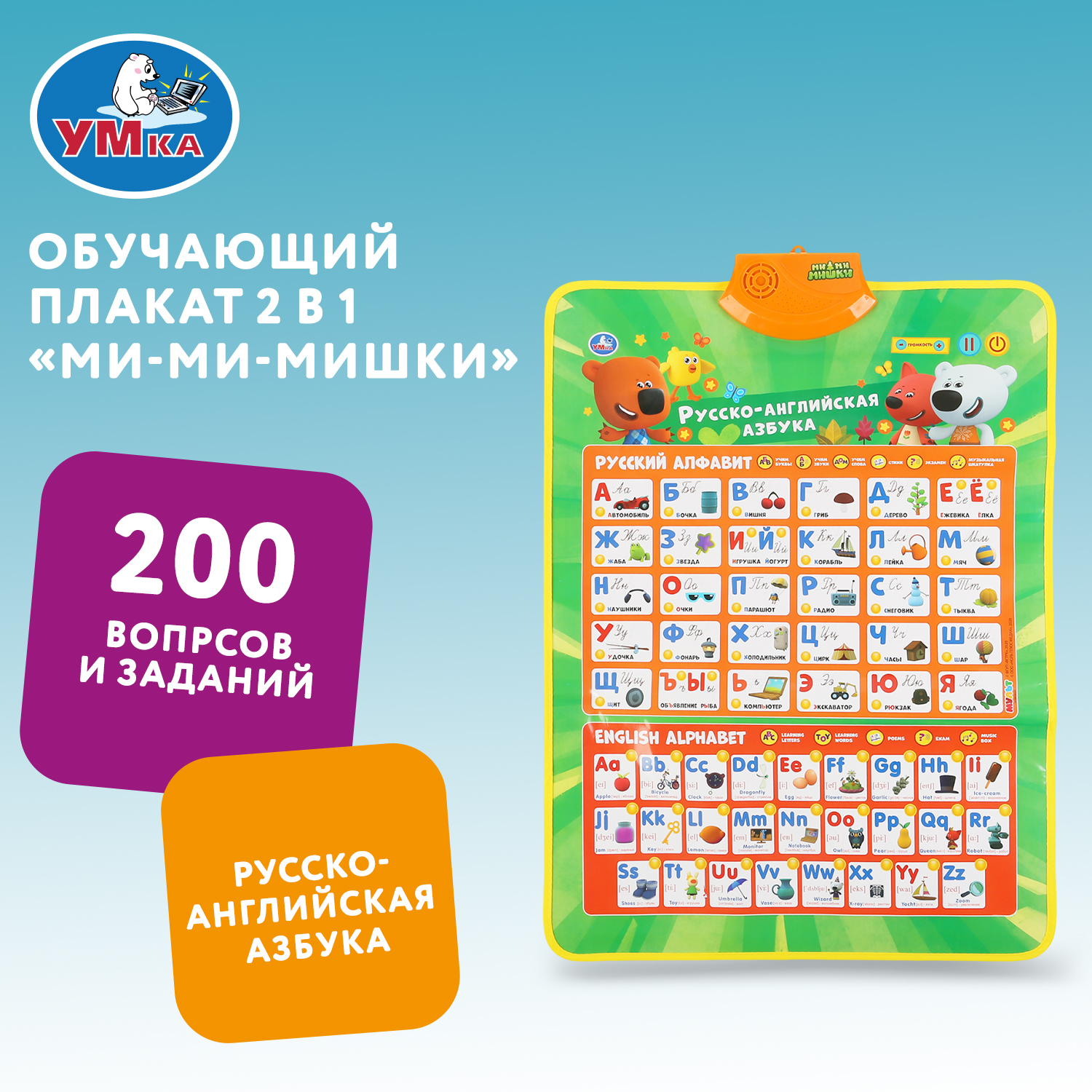 Игрушка УМка планшет Мимимишки - фото 1