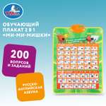 Игрушка УМка планшет Мимимишки