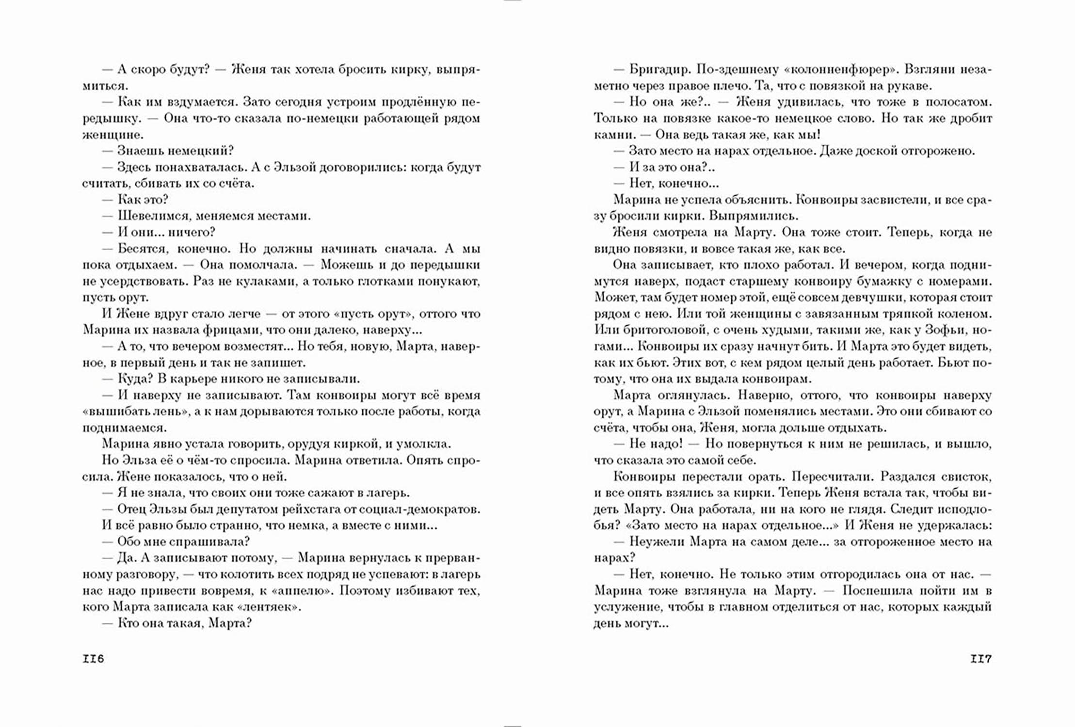 Книга Издательство Речь Долгое молчание - фото 5