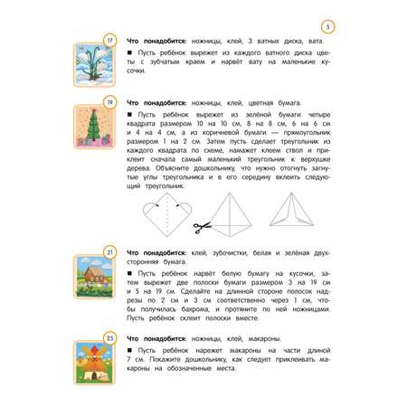 Книга Эксмо Аппликации вырезалки для детей 6 7 лет