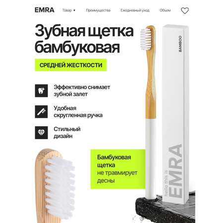 Зубная щетка классическая EMRA