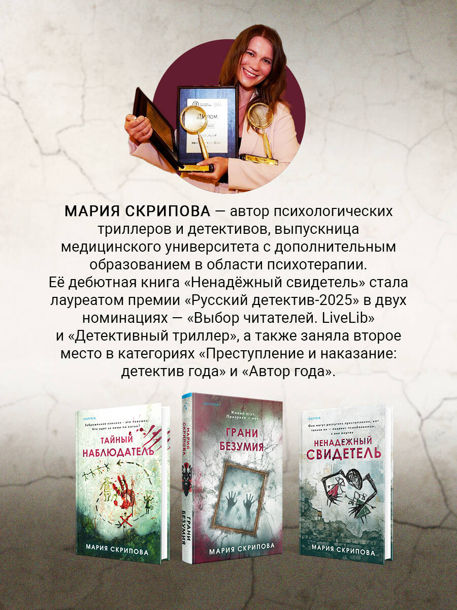 Книга Эксмо Грани безумия - фото 4