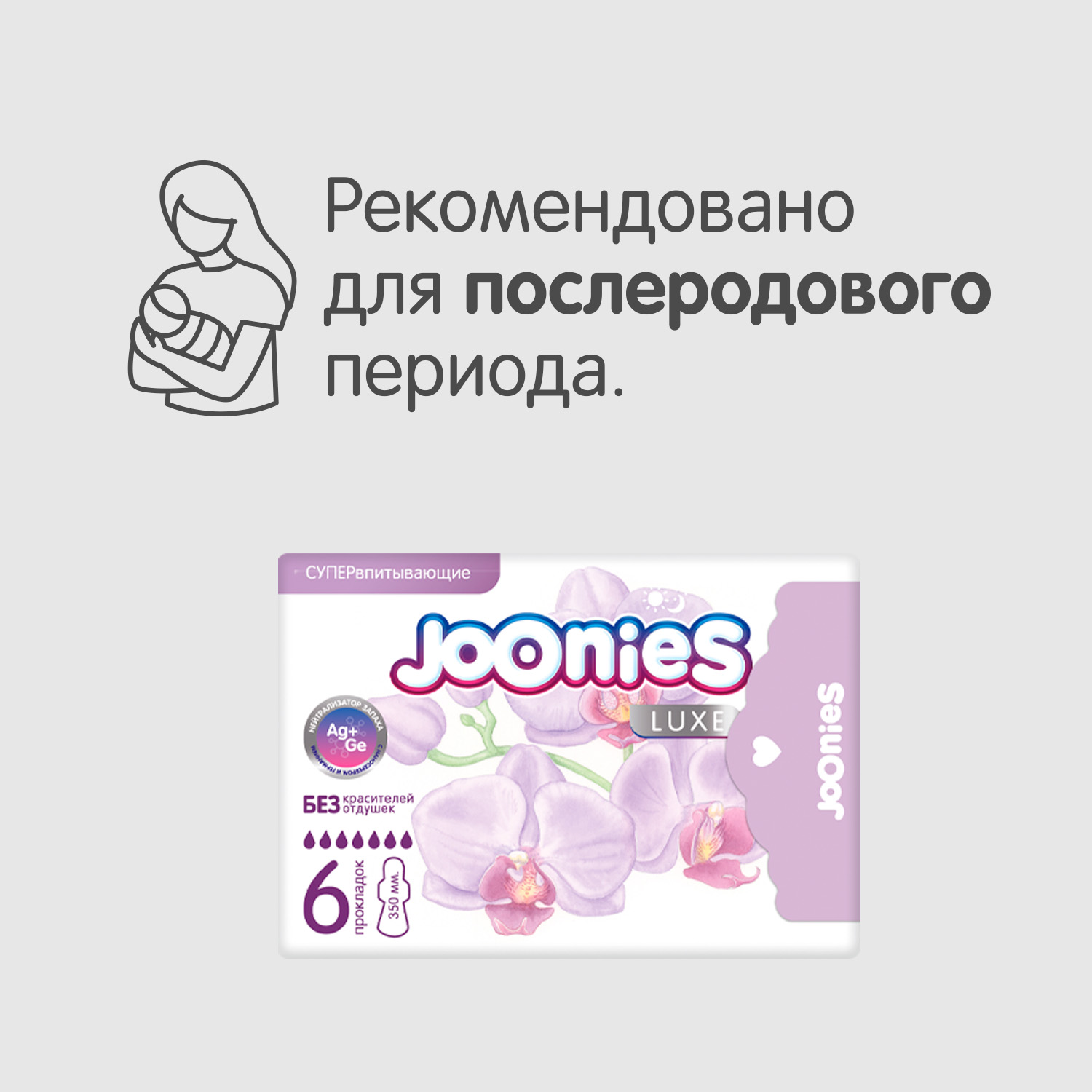 Прокладки женские Joonies Luxe одноразовые супервпитывающие 6шт - фото 2