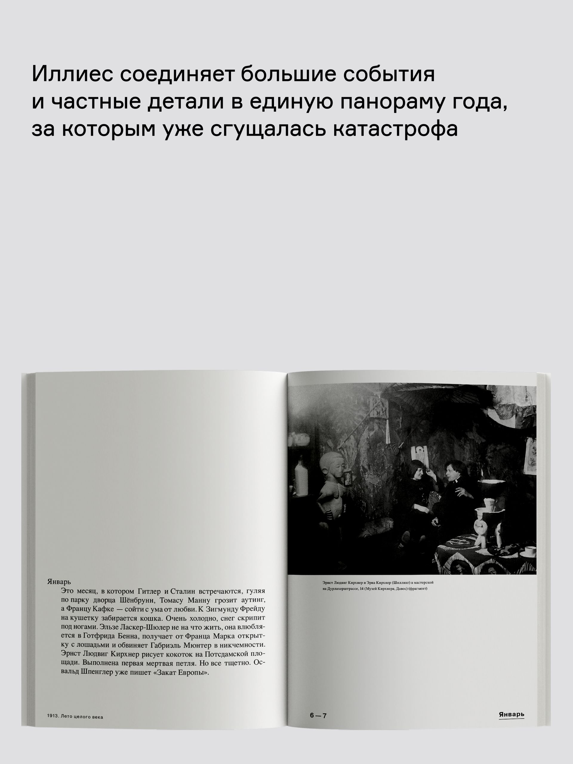 Книга Ad Marginem 1913 Лето целого века - фото 5