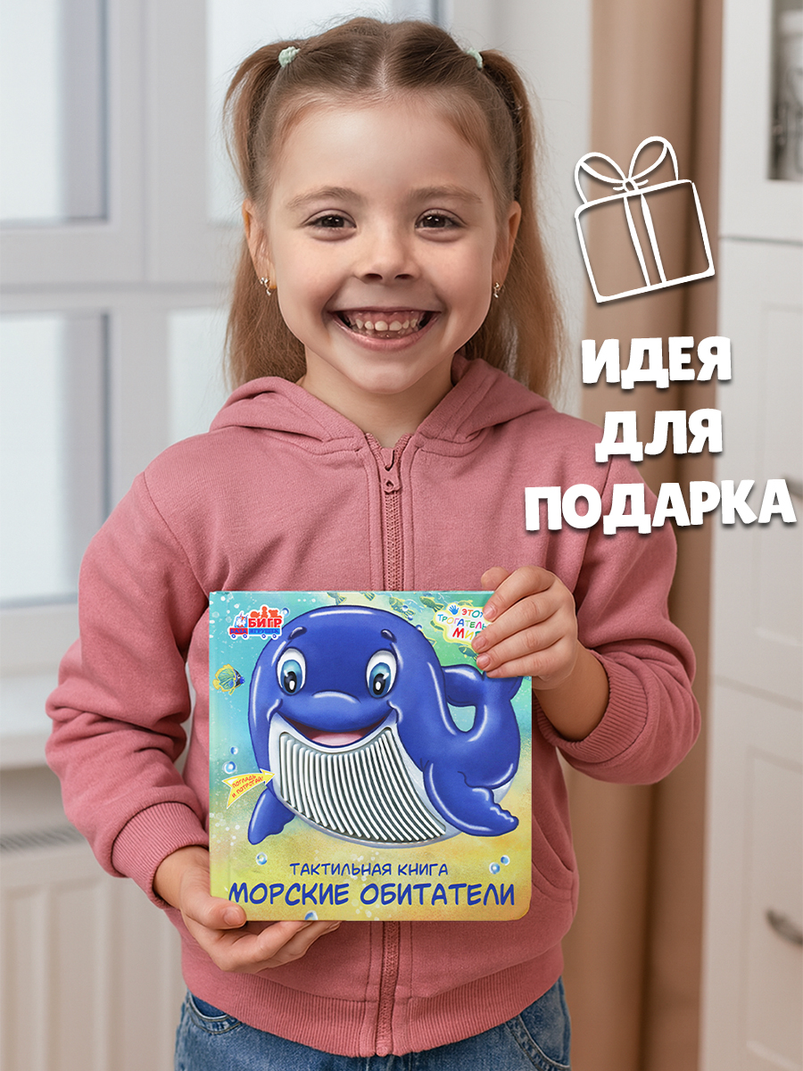 Игрушка Бигр книжка Морские обитатели для малышей - фото 3