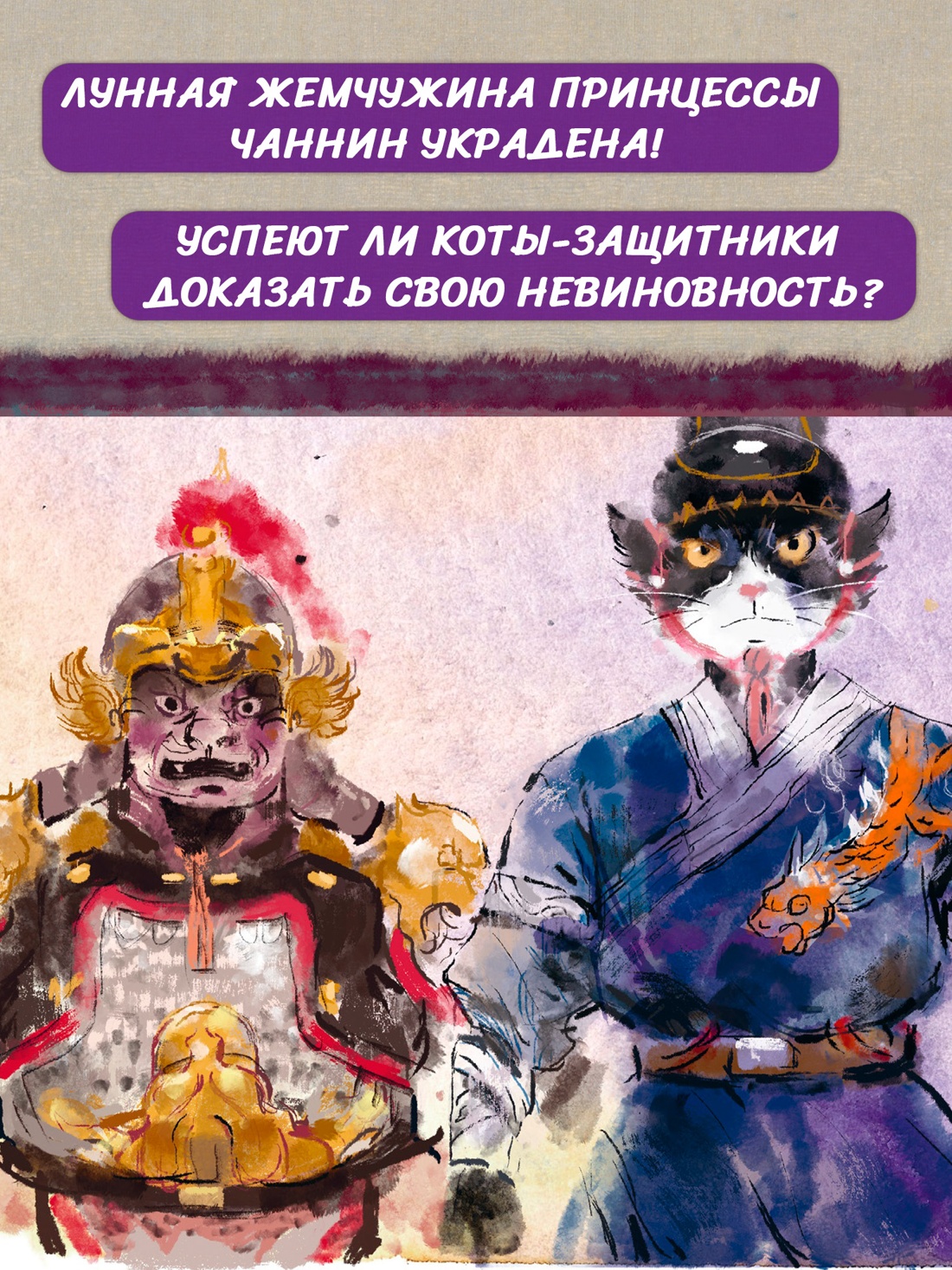 Книга Махаон Императорские коты-защитники Дуань Лэй Волчья ловушка - фото 6
