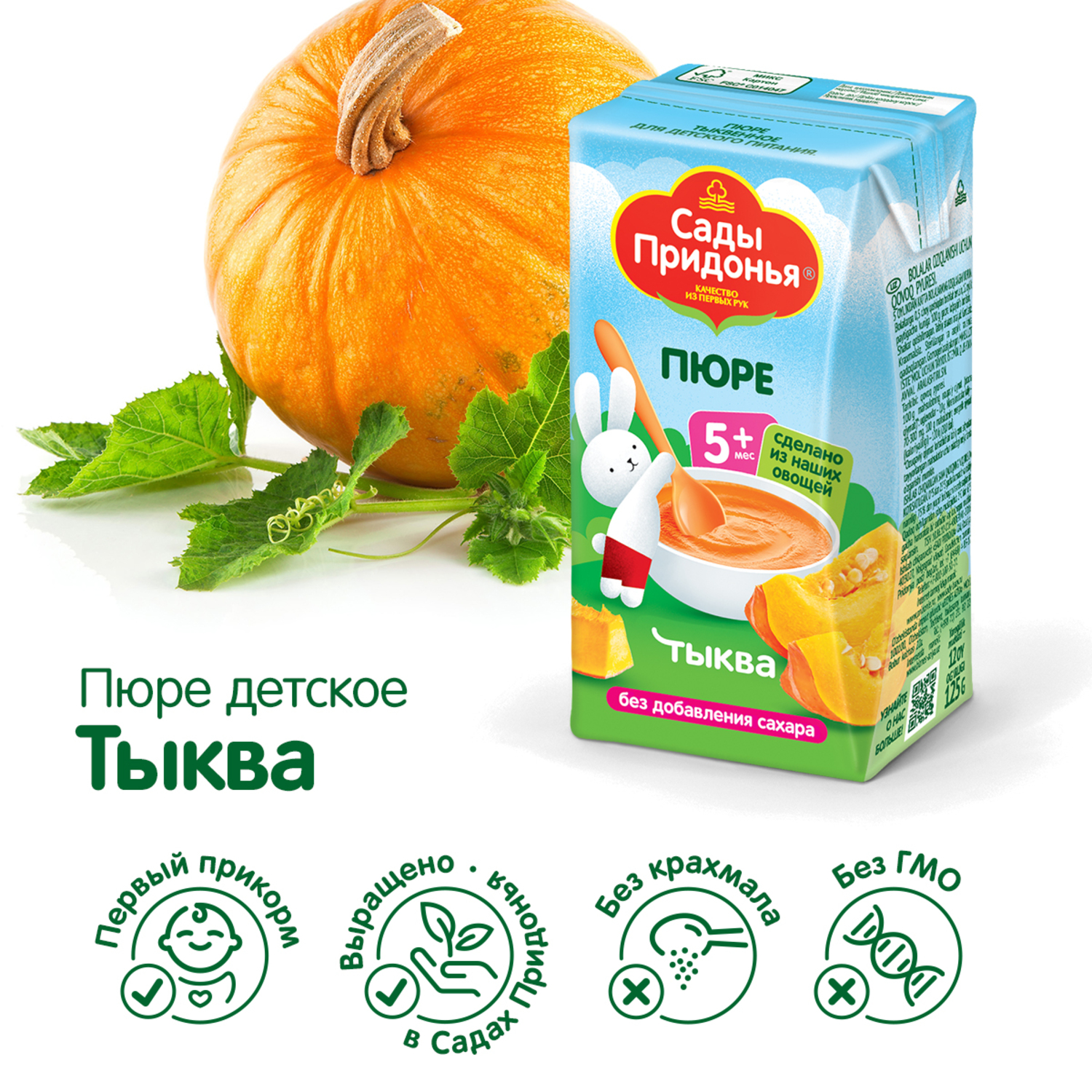 Пюре Сады Придонья Тыква с 5 мес 125 г - фото 2