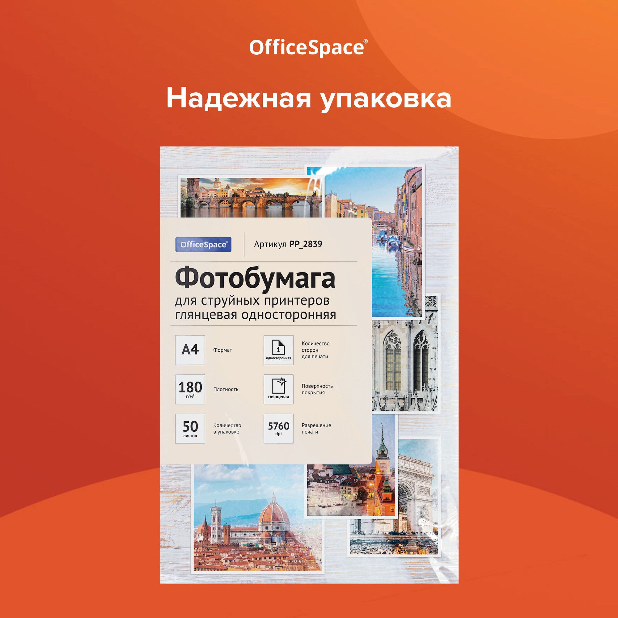 Бумага офисная OfficeSpace 50 лист. - фото 2