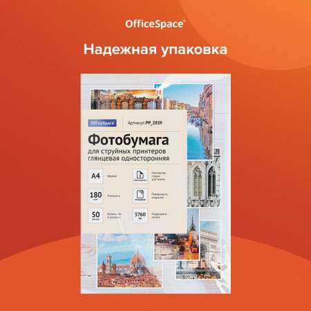 Бумага офисная OfficeSpace 50 лист.