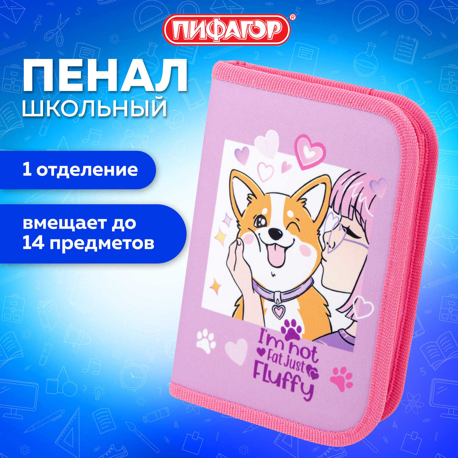 Пенал книжка Пифагор - фото 1