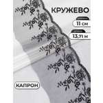 Кружево для рукоделия Айрис 11 см 13,71 м