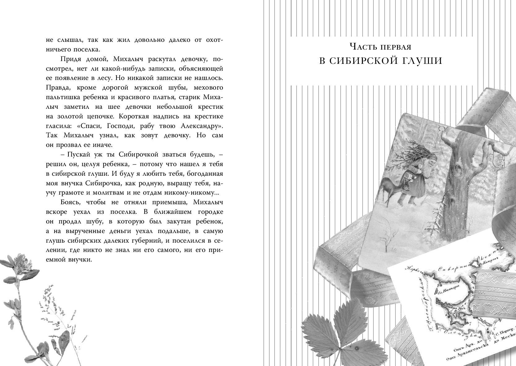 Книга ЭНАС-КНИГА Сибирочка - фото 3