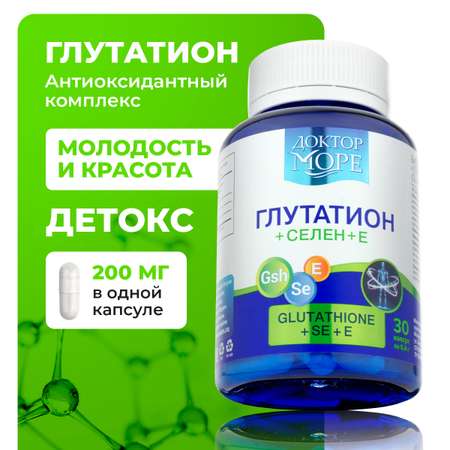 Глутатион+Селен+Е Доктор Море 30 капсул