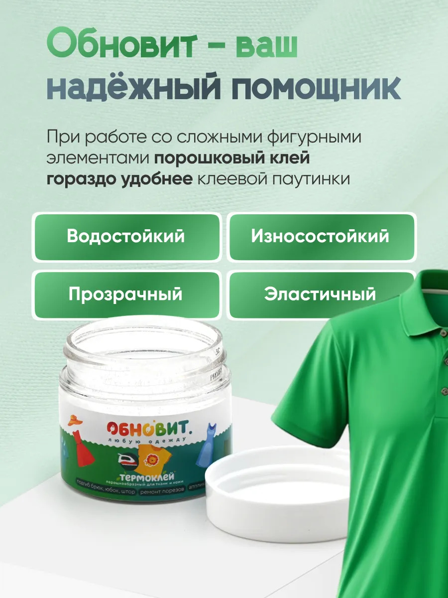 Набор для творчества ОБНОВИТ термоаппликация Клей 50 грамм - фото 6