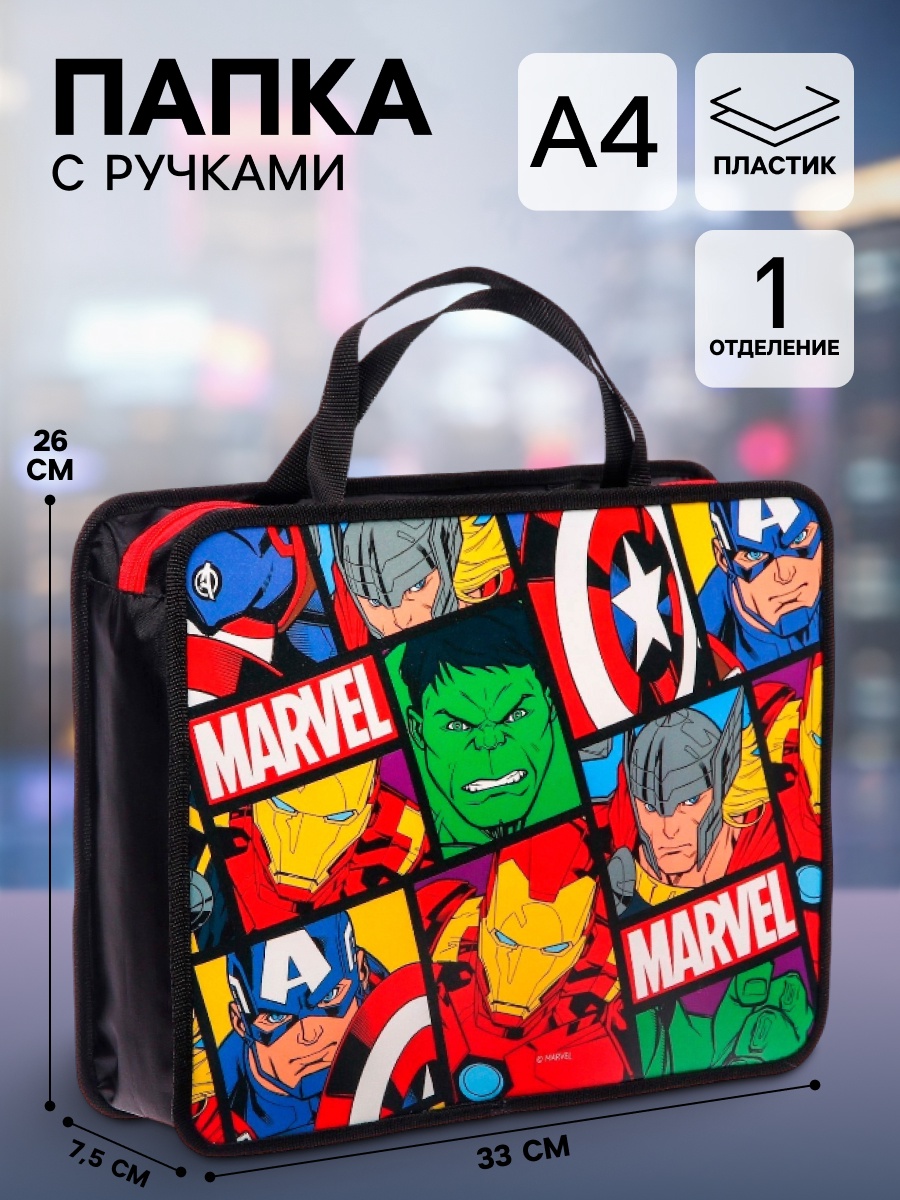 Папка с ручками Marvel - фото 1