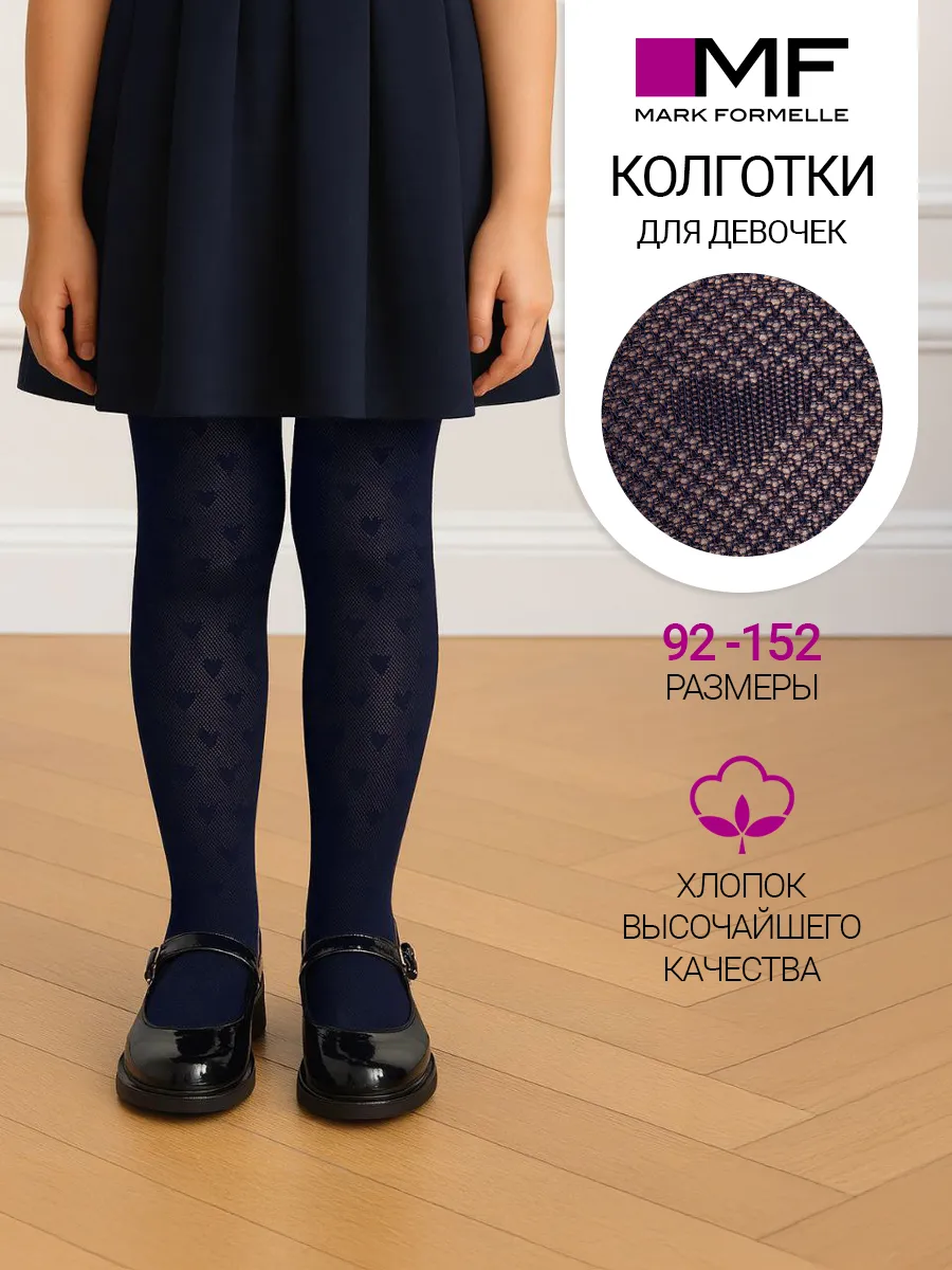 Колготки Mark Formelle (Марк Формэль) 700K-1660/т.синий - фото 2