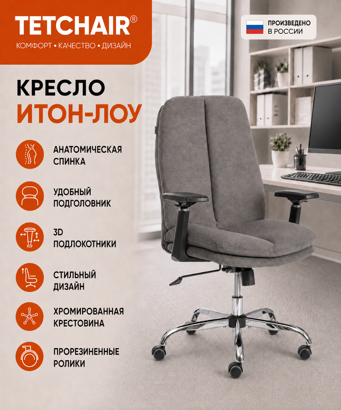 Изображение товара Компьютерное кресло TETCHAIR Итон-Лоу хром 3Д ткань серый Изображение товара Компьютерное кресло TETCHAIR Итон-Лоу хром 3Д ткань серый
