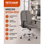 Компьютерное кресло TETCHAIR Итон-Лоу хром 3Д ткань серый