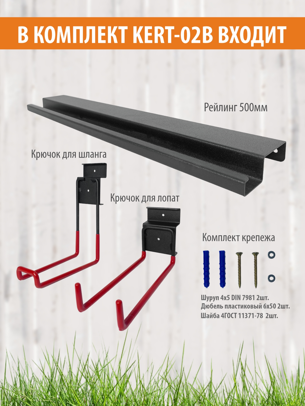 Держатель для инструментов РЭМО KERT SK-02B комплект для сада - фото 3