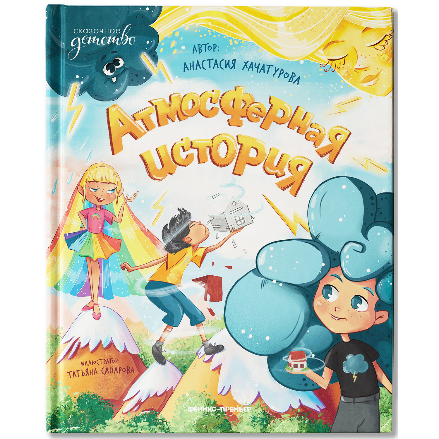 Книга Феникс Премьер Атмосферная история - фото 2