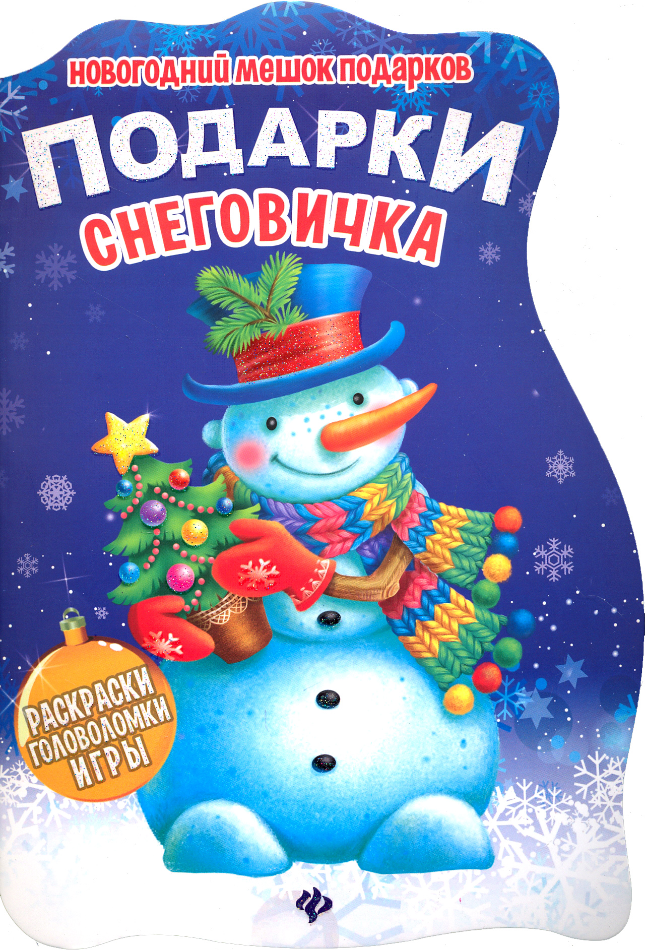 Книга Лабиринт Подарки Снеговичка Книжка с заданиями - фото 1