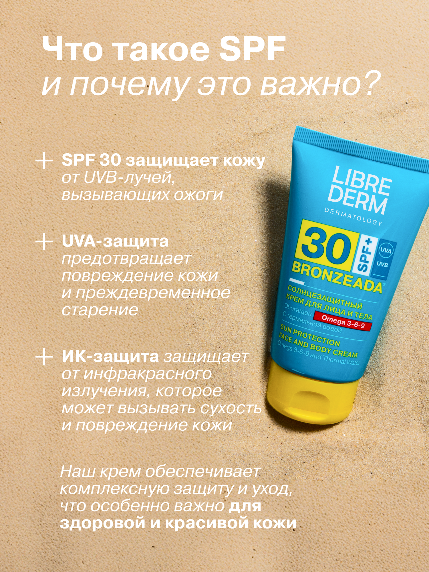 Солнцезащитный крем Librederm Bronzeada SPF30 с Омега 3-6-9 и термальной водой 150 мл - фото 6