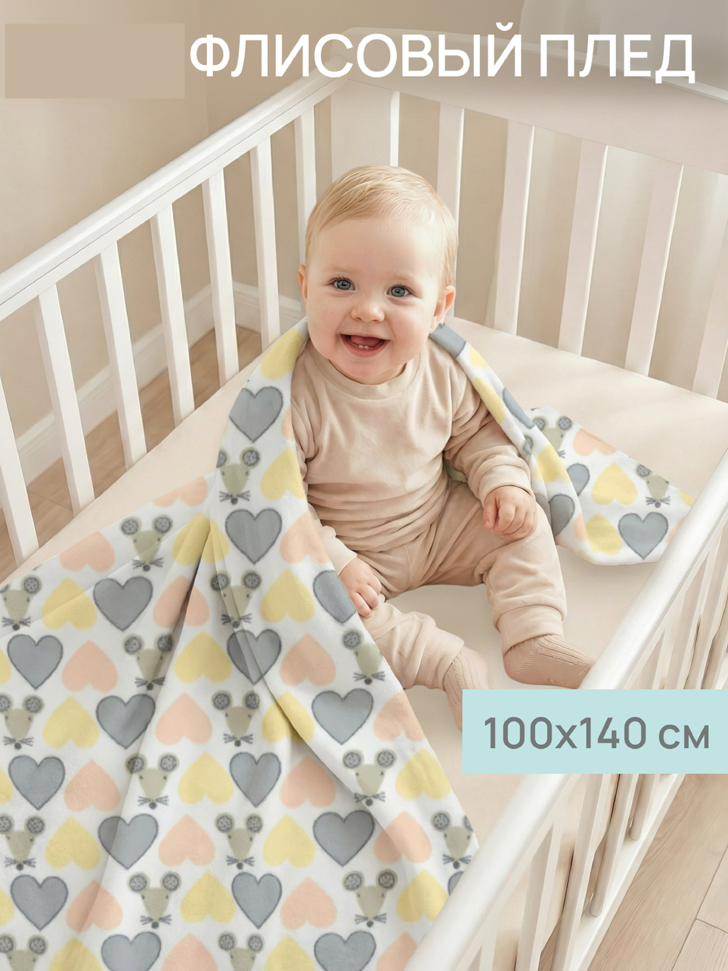 Плед Baby Nice Мышки флис 100 x 140 см - фото 1