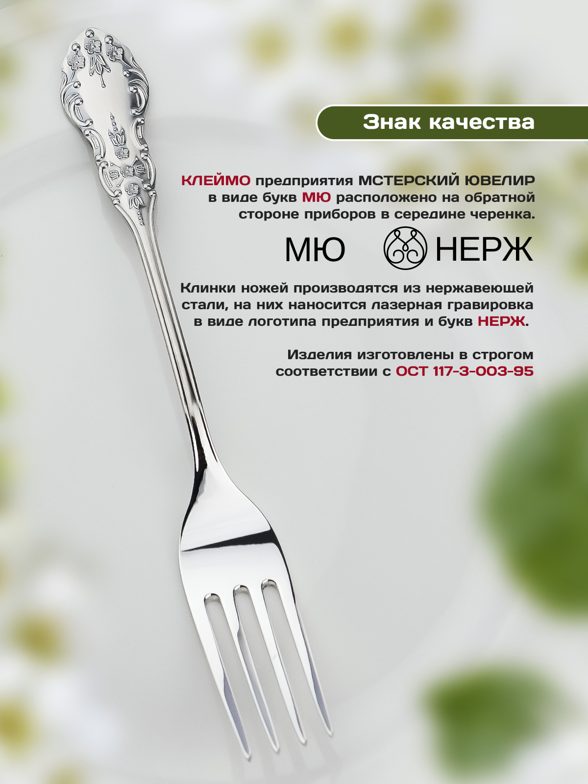 Вилка столовая Мстерский ювелир Черемуха посеребренная - фото 3