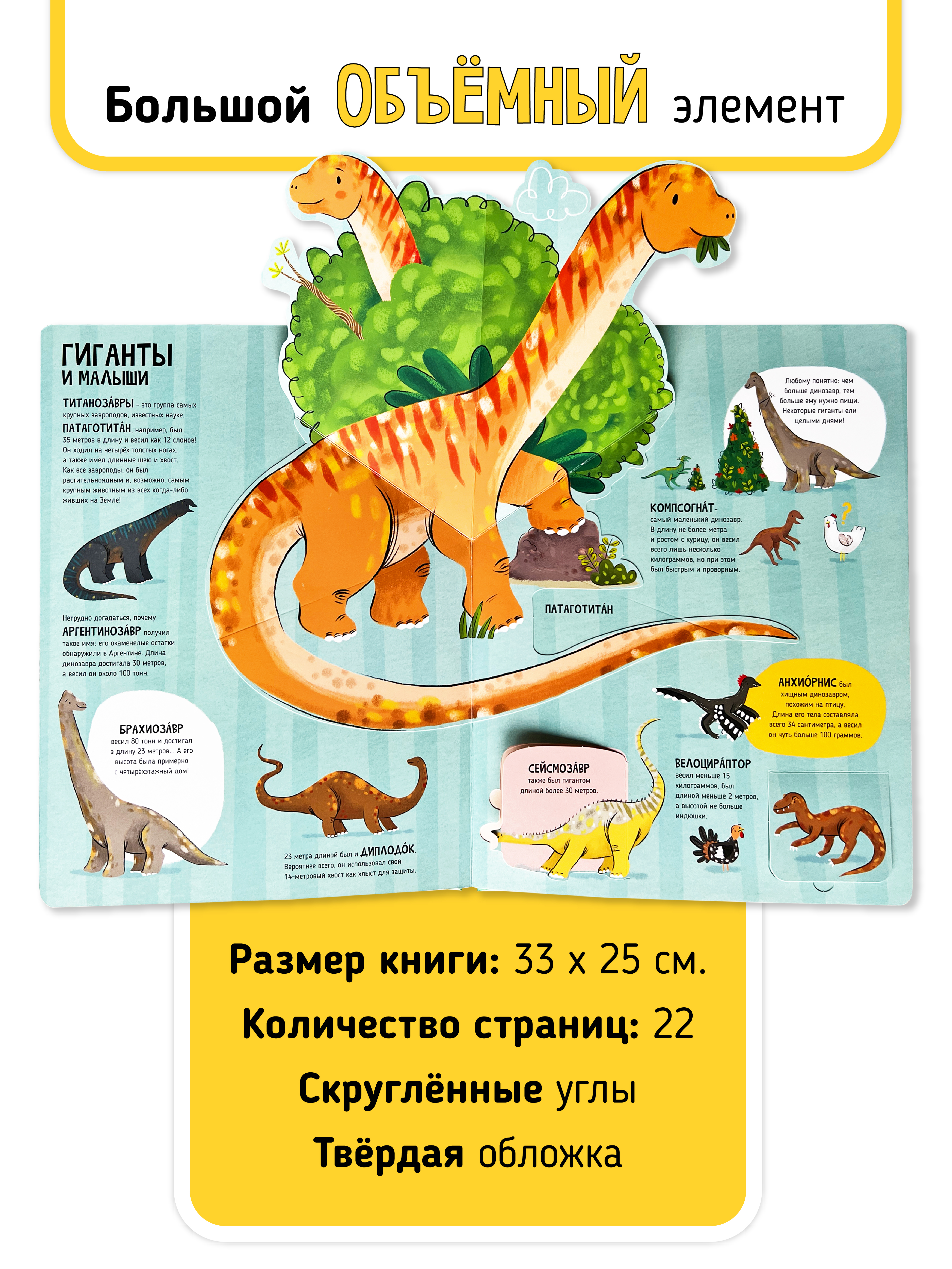 Книга с окошками и pop up Счастье внутри из научной серии Дискавери с интерактивными страницами Динозавры - фото 2