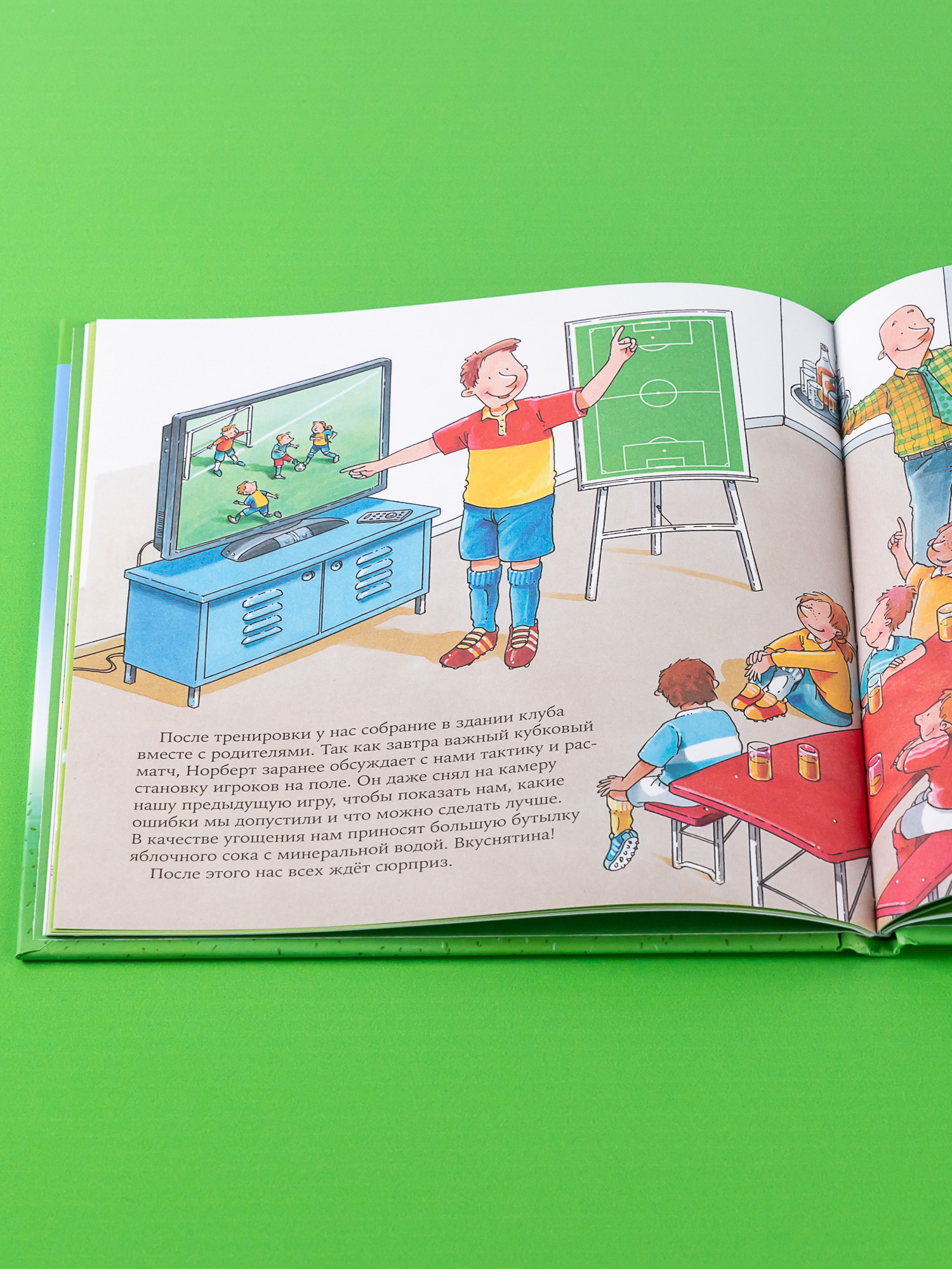 Книга Альпина. Дети Футбольный тренер - фото 9