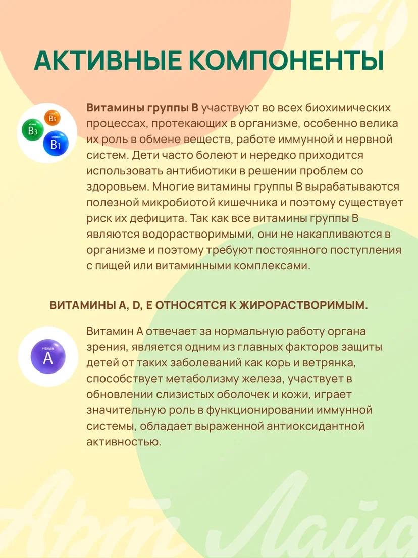 Весёлые витаминки Funny Vit Арт Лайф Комплекс витаминов и микроэлементов для роста и развития - фото 5