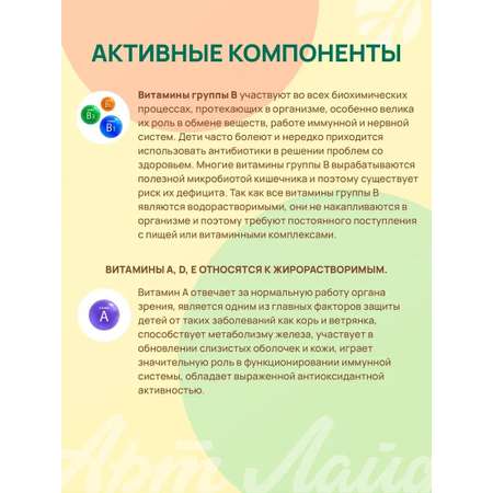Весёлые витаминки Funny Vit Арт Лайф Комплекс витаминов и микроэлементов для роста и развития
