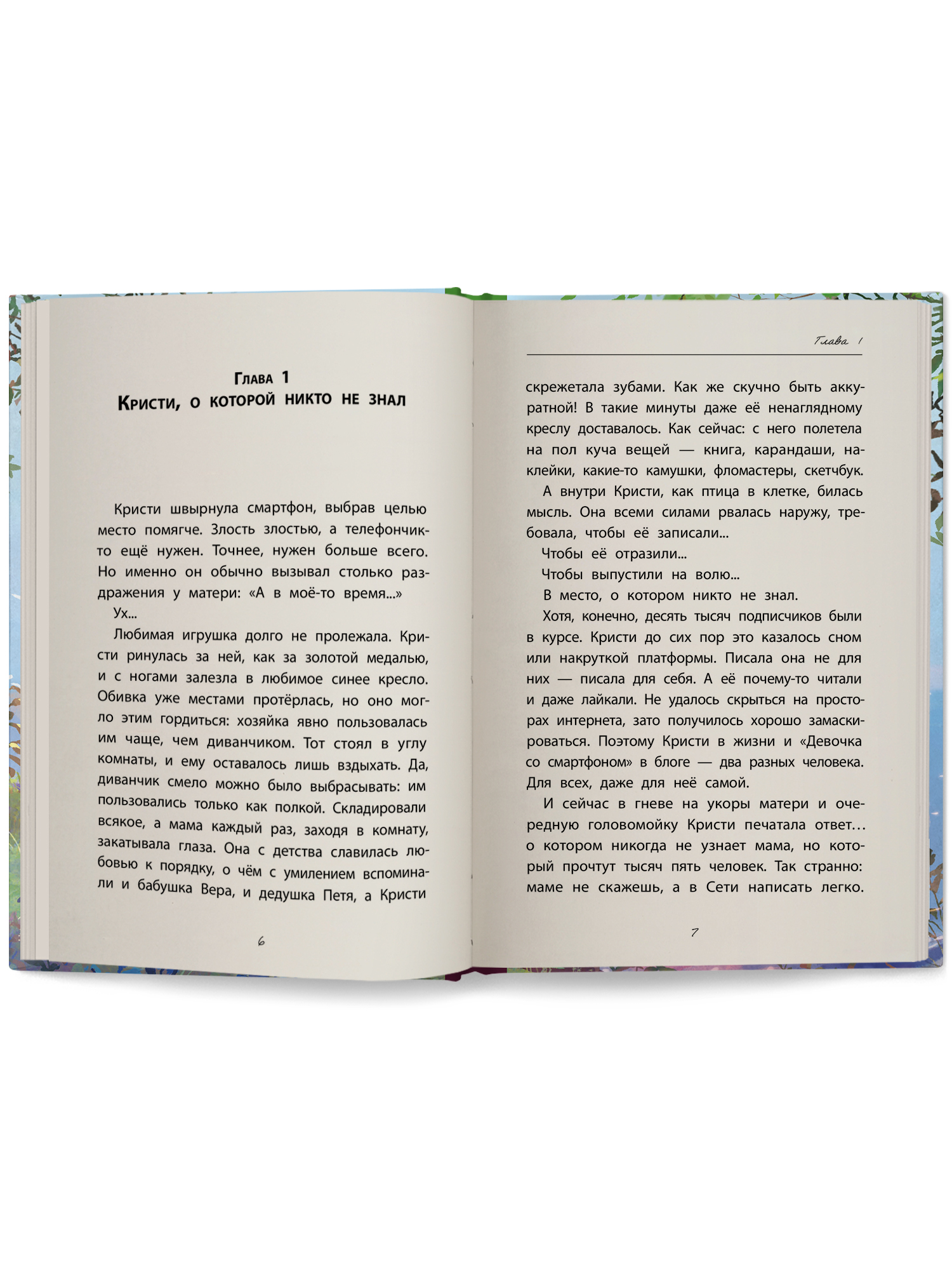 Книга ОКно Девочка со смартфоном - фото 13