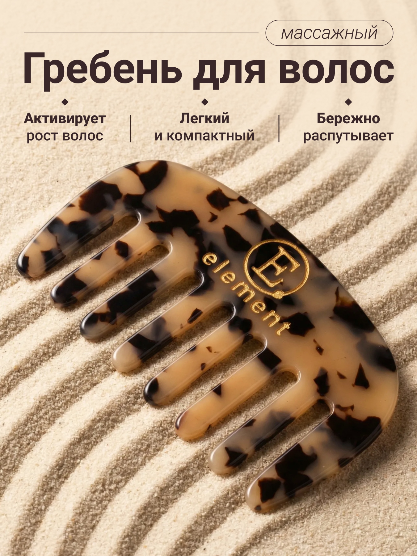 Массажная расческа ELEMENT - фото 1