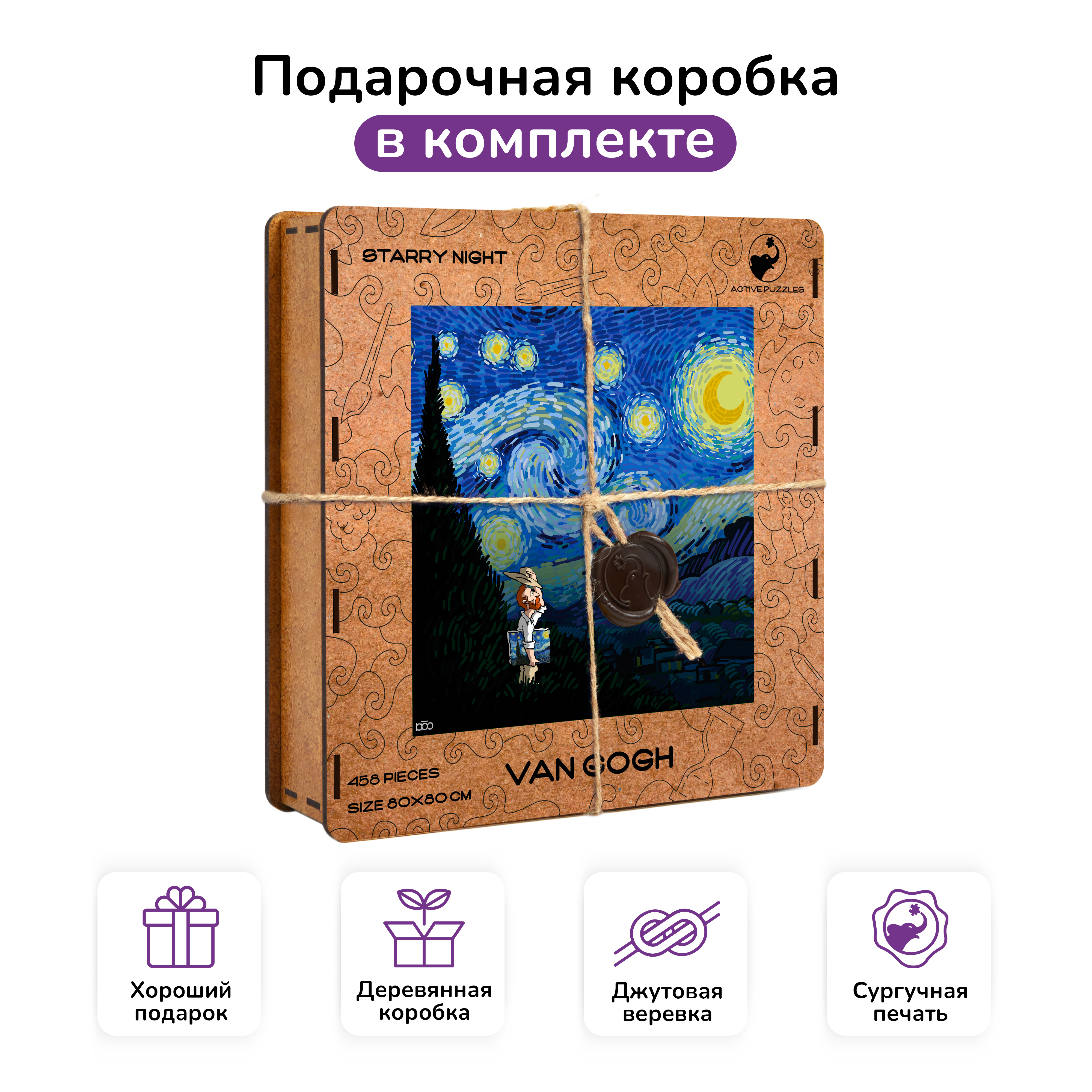 Пазл Active Puzzles Ван Гог. Звездная ночь деревянный - фото 3