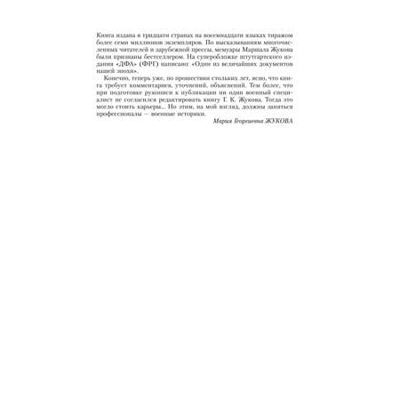 Книга Эксмо Воспоминания и размышления