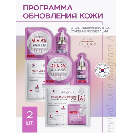Маска тканевая Institute Estelare 2 шт.