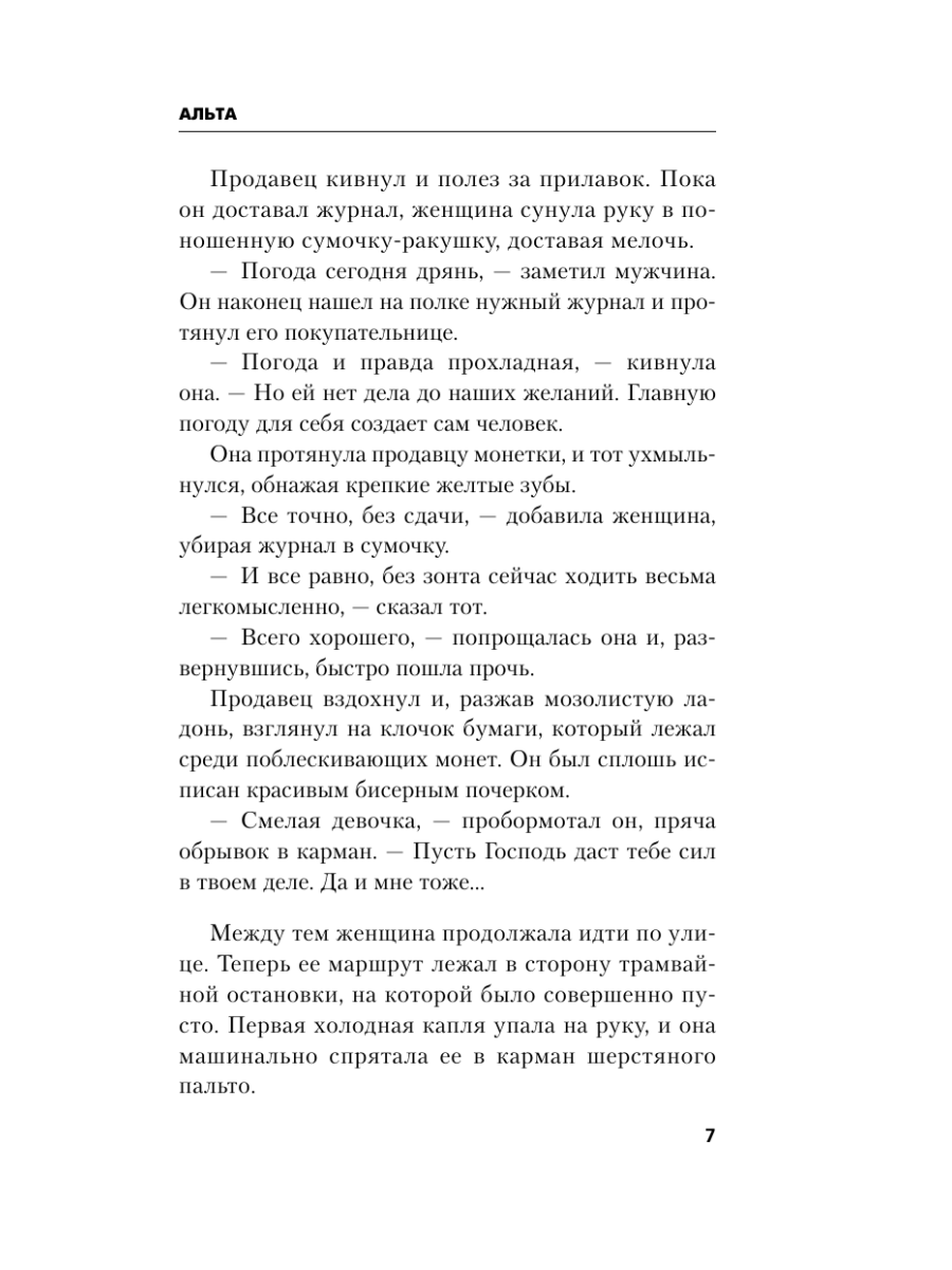 Книга Эксмо Альта Одна в сердце рейха против машины смерти - фото 11