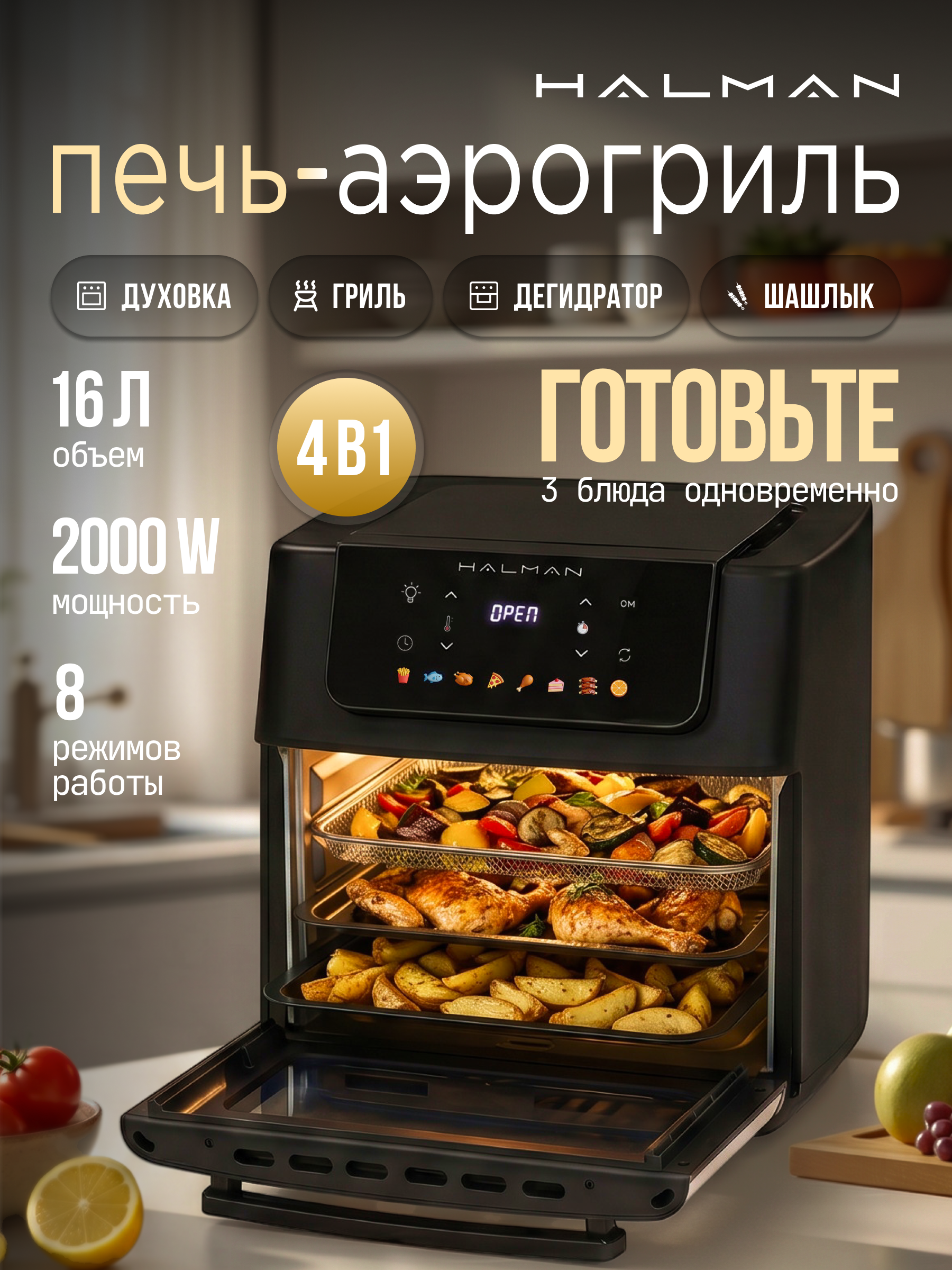 Аэрогриль HALMAN HAF-2000 - фото 10