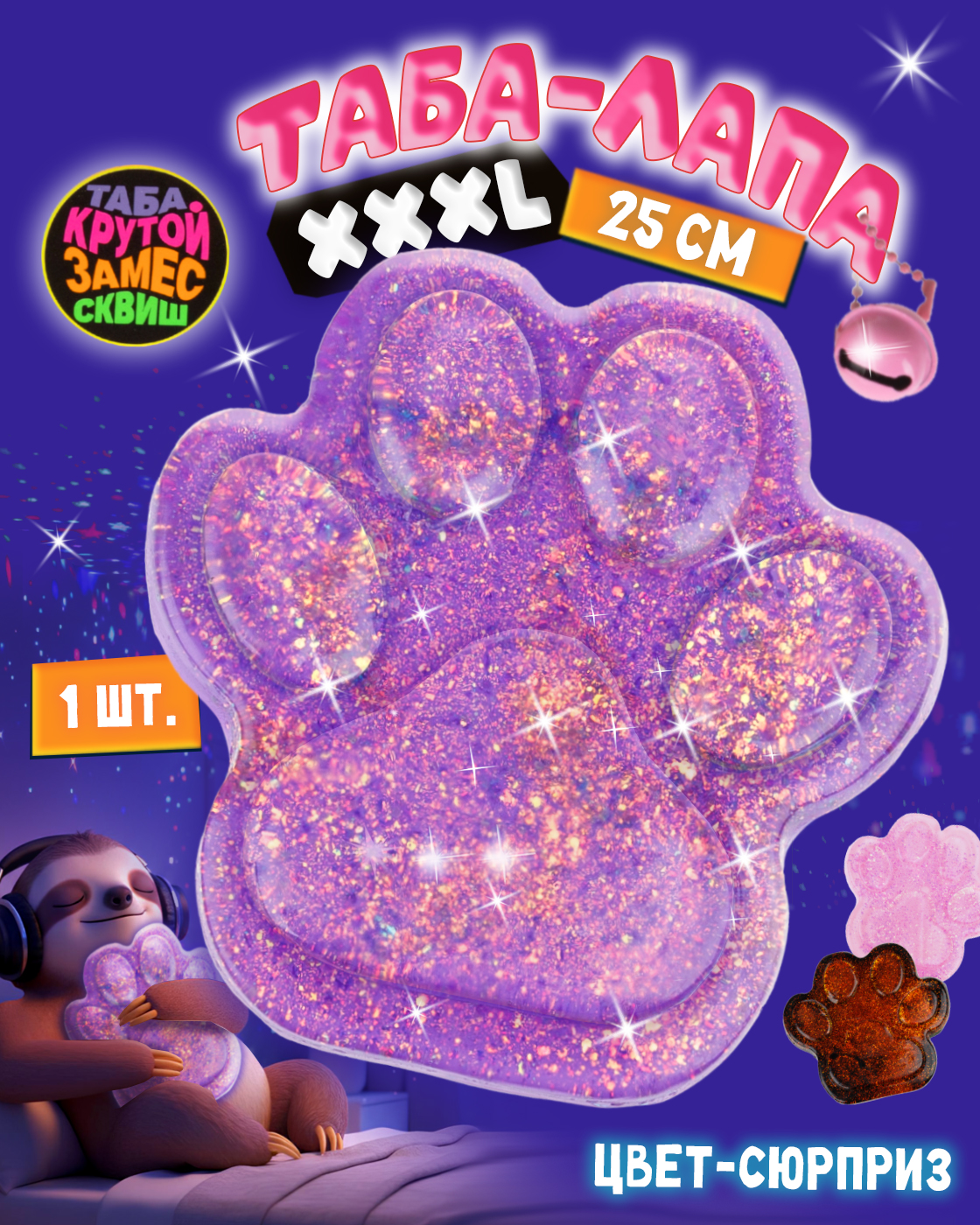 Игрушка-антистресс Крутой Замес таба лапка - фото 1