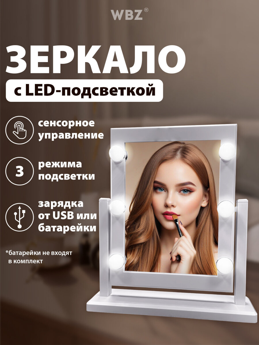 Зеркало WBZ настольное - фото 1
