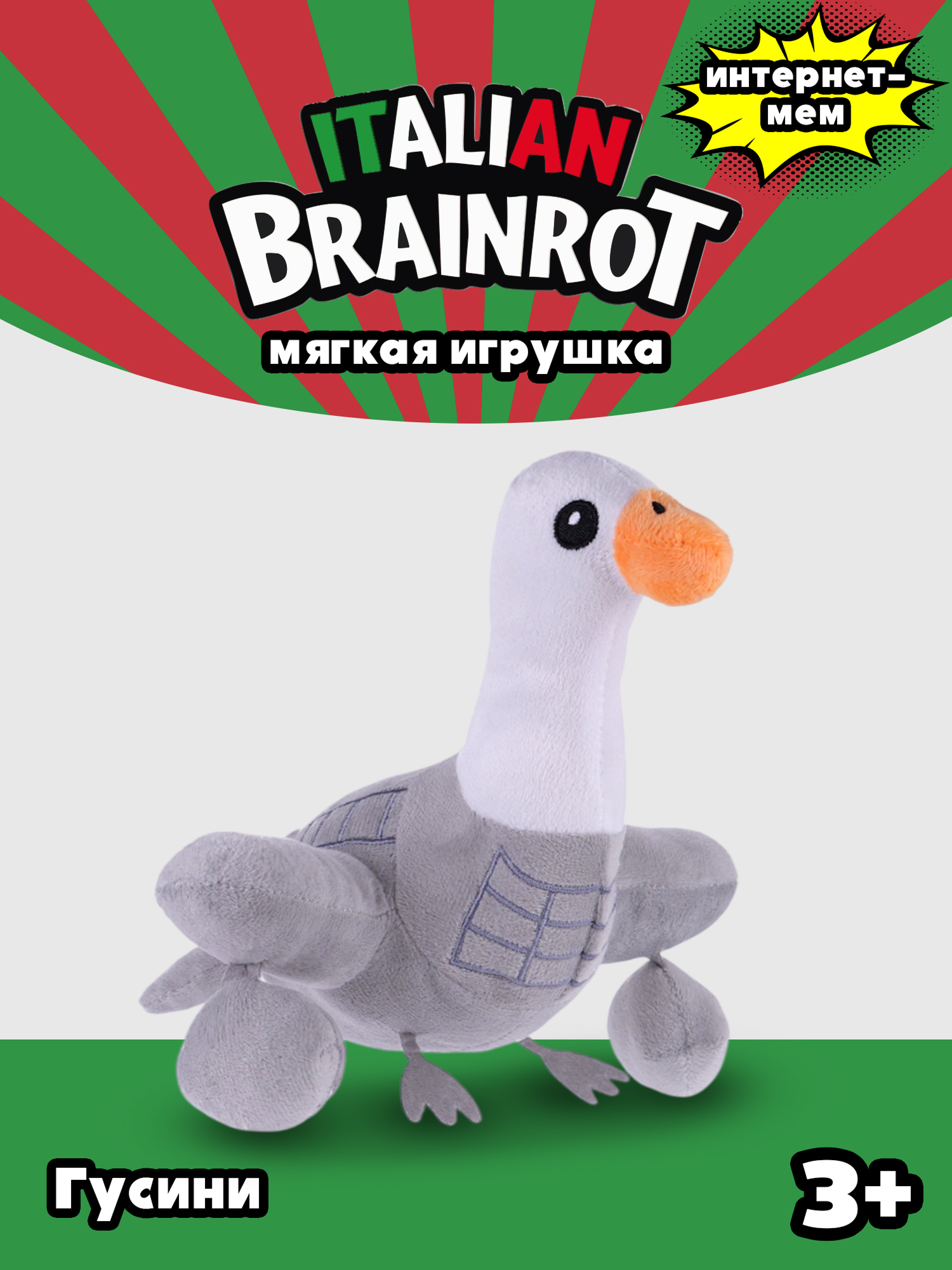 Мягкая игрушка Italian Brainrot Гусини - фото 1
