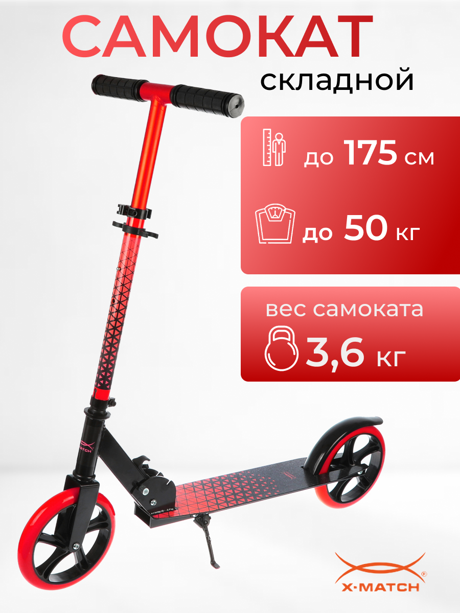 Самокат X-Match двухколесный - фото 1