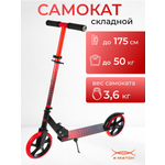 Самокат X-Match двухколесный